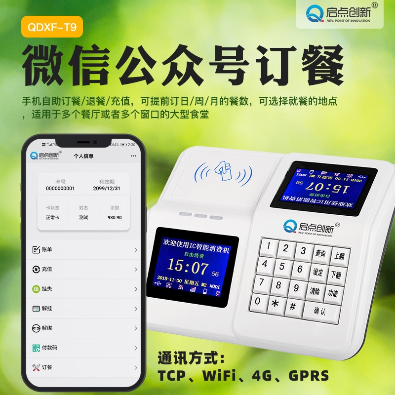 啟點(diǎn)創(chuàng)新科技微信飯?zhí)糜啿拖到y(tǒng)，提前訂餐，杜絕浪費(fèi)