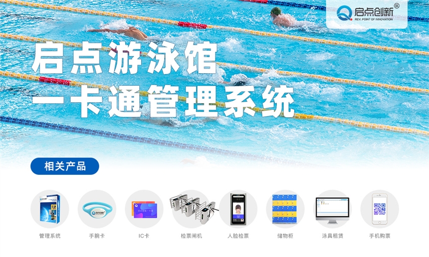 五家渠市游泳館手環(huán)計時票務系統(tǒng) 一卡通人臉識別閘機檢票通道