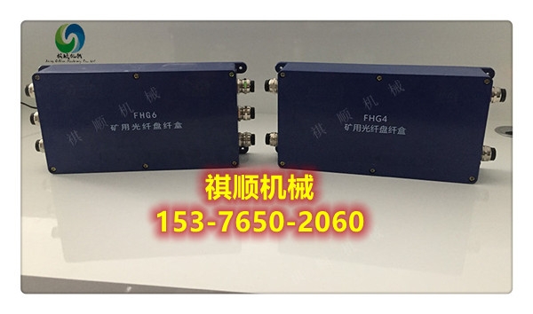 FHG8八通光纖盤纖盒 礦用光纜分線開關(guān)金屬盒子