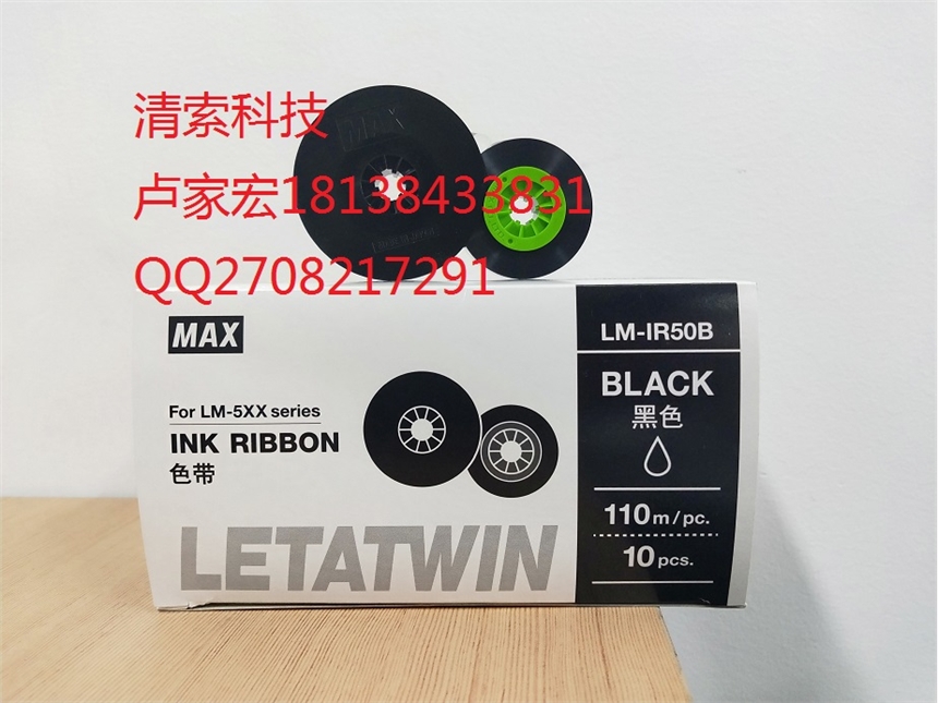 線號(hào)機(jī)標(biāo)簽紙/LM-550aMAXLM-550A用