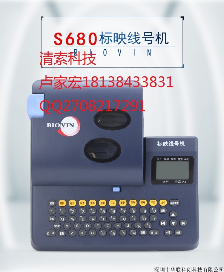 標(biāo)映線號(hào)機(jī)S680熱縮管打印機(jī)