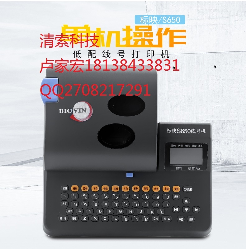 S650號(hào)碼機(jī)標(biāo)映線纜標(biāo)識(shí)打印機(jī)S650