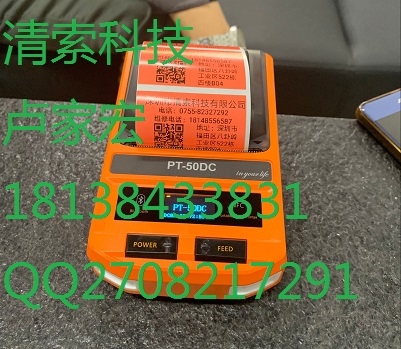 普貼標(biāo)簽機(jī)PT-50DC便攜藍(lán)牙新款