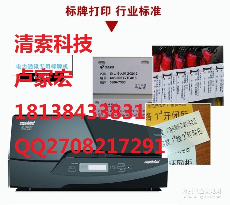麗標(biāo)線號(hào)機(jī)C-460P打印機(jī)