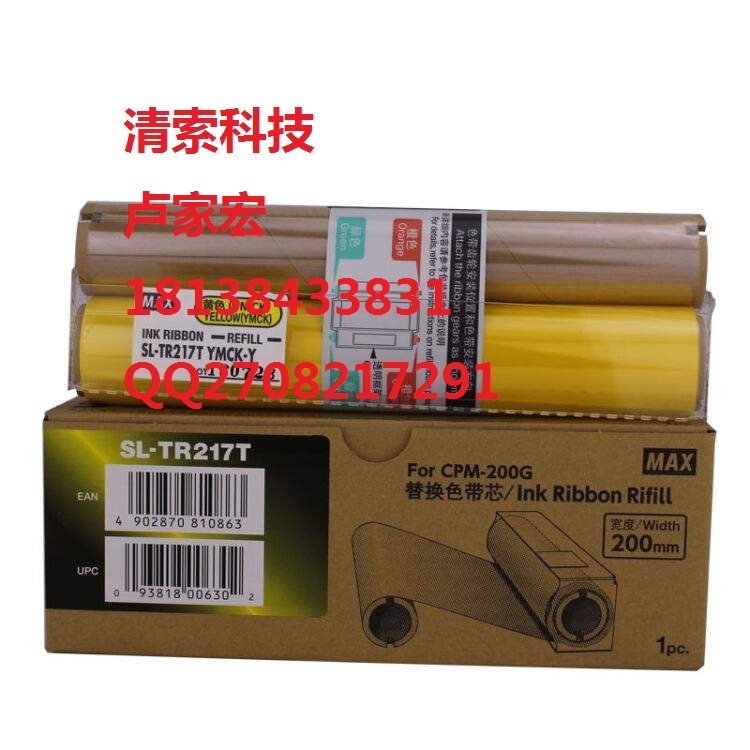 MAX彩貼機CPM-200GC耗材