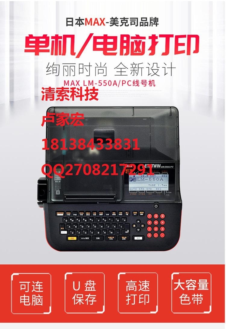 線號(hào)機(jī)MAX標(biāo)簽機(jī)LM-550A/PC打印頭維修報(bào)價(jià)