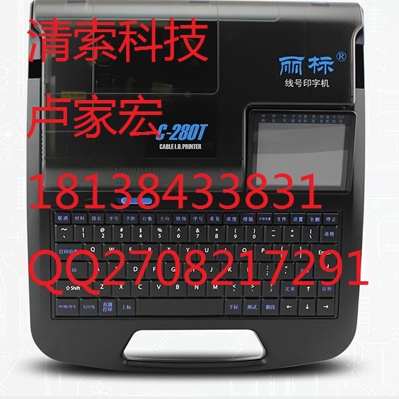 麗標(biāo)佳能線號(hào)機(jī)C-210T深圳