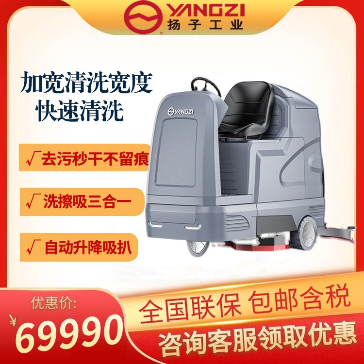 商場大型駕駛式洗地機(jī) 大型揚(yáng)子X9街道洗地機(jī)