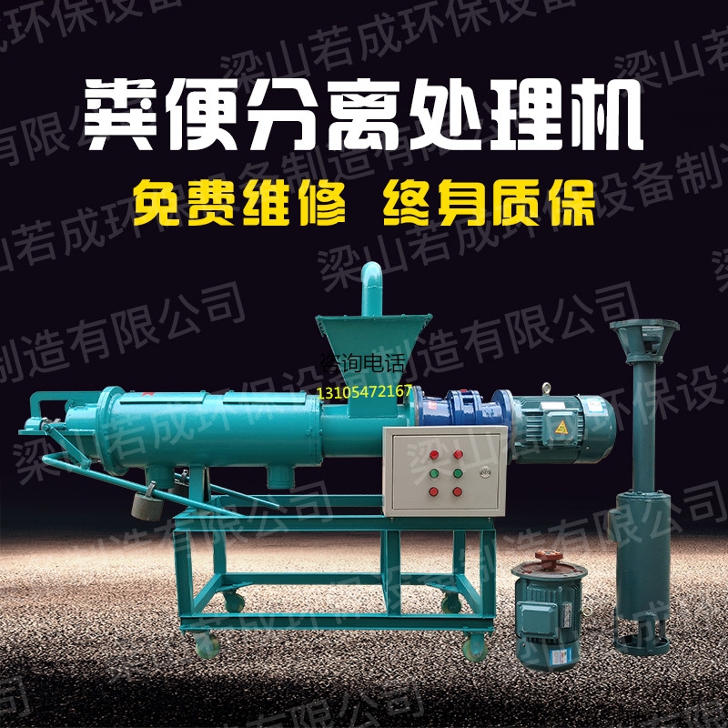 鵝糞雞糞干濕分離機(jī)，豬糞脫水機(jī)，牛糞干濕分離機(jī)