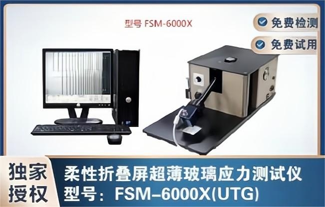 深圳維修玻璃應(yīng)力儀 FSM-6000X密碼鎖、LED光源、聚焦系統(tǒng)