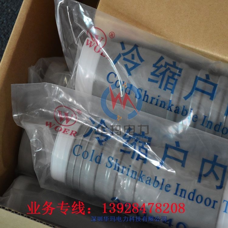 26/35KV冷縮電纜附件 北海35KV冷縮電纜附件50-95