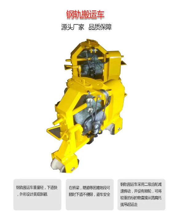 山東邦泰鋼軌搬運(yùn)車BTYG200型效率高