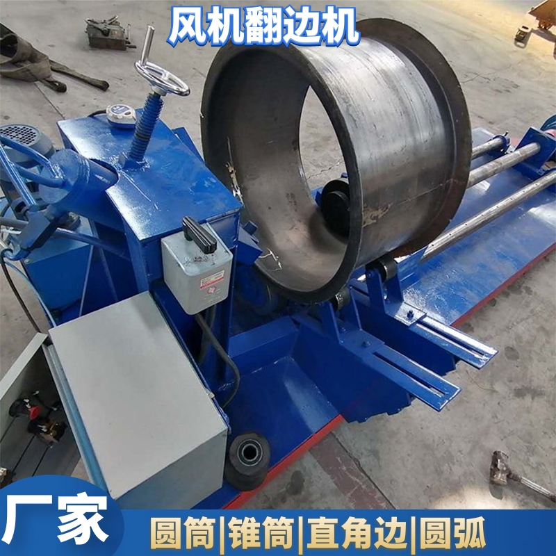 圓筒翻邊機(jī)、軸流風(fēng)機(jī)法蘭翻邊機(jī)