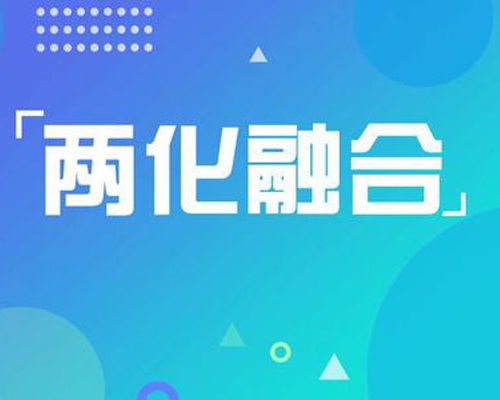 聊城兩化融合貫標(biāo)申報條件有哪些