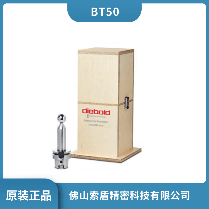 德國Diebold戴博 BT50球頭檢棒 五軸機(jī)床檢測棒 主軸跳動檢測