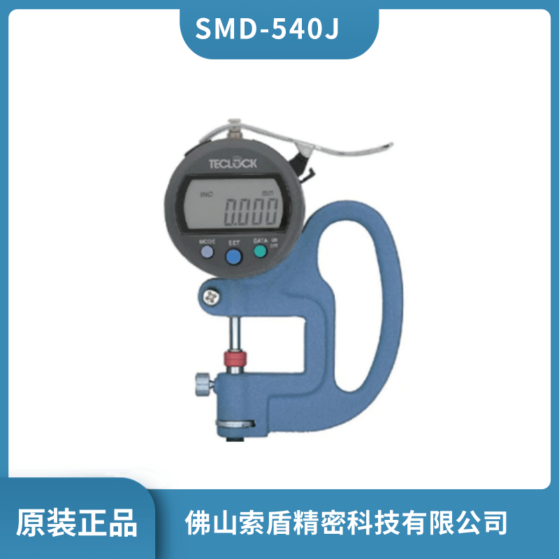 得樂TECLOCK標(biāo)準(zhǔn)型數(shù)顯厚度計(jì) 數(shù)字測(cè)厚儀 日本進(jìn)口SMD-540J 原裝