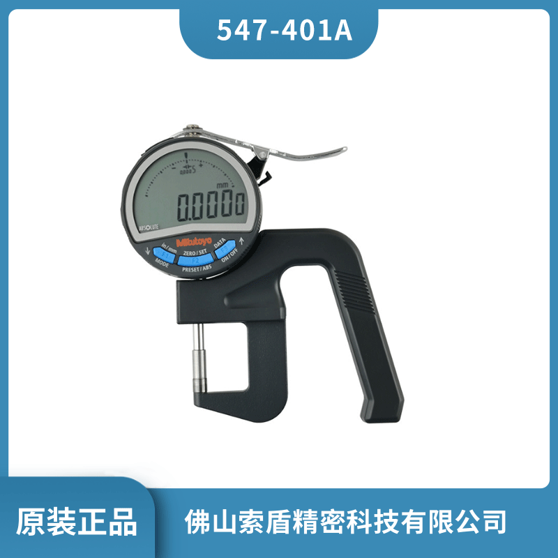 Mitutoyo日本 三豐數(shù)顯厚度表 547-401A 數(shù)顯測厚規(guī) 厚度計(jì)0.001mm