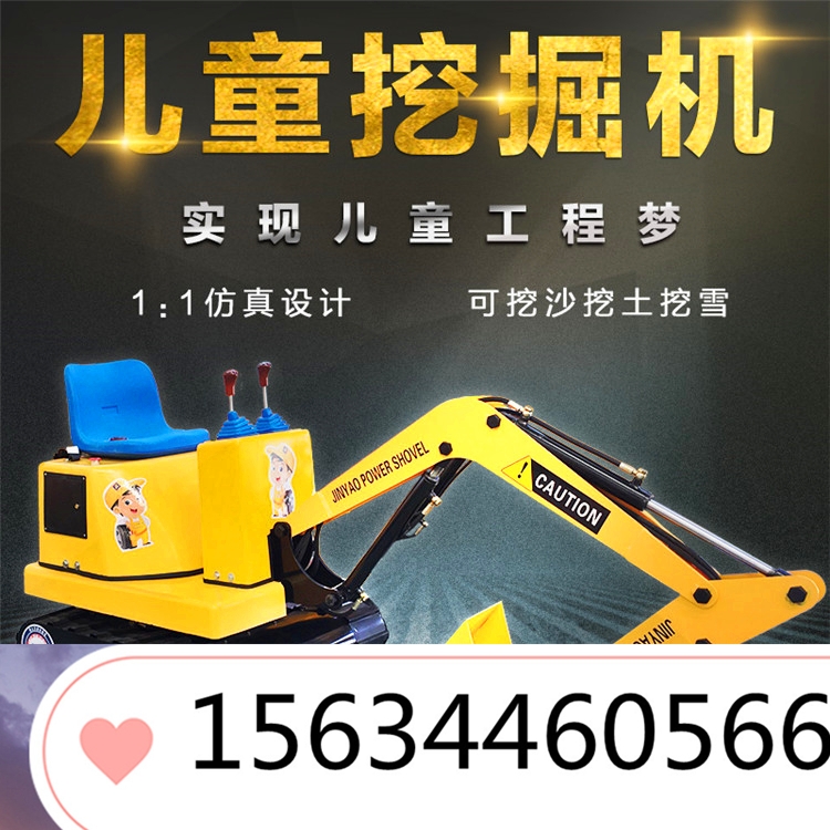 兒童游樂(lè)挖掘機(jī) 360度旋轉(zhuǎn)可調(diào)節(jié) 提高兒童動(dòng)手動(dòng)腦能力