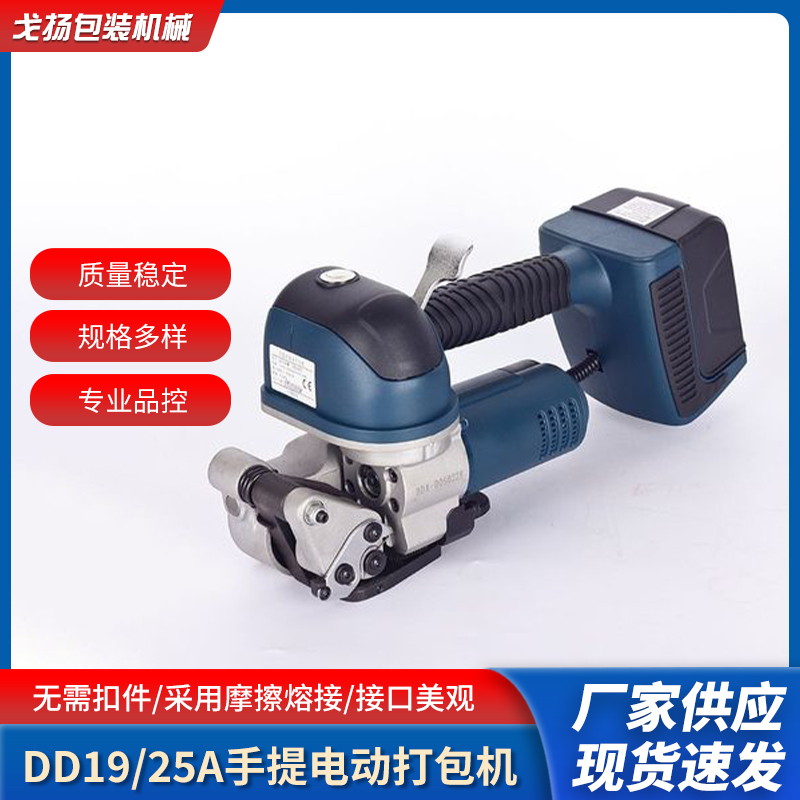 手持便捷式電動(dòng)打包機(jī)工業(yè)級(jí)電動(dòng)打包機(jī)快速捆扎穩(wěn)固可靠