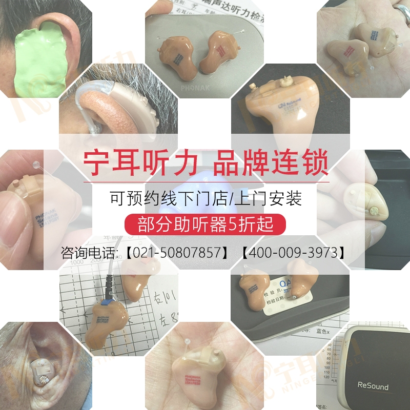 上海靜安老年人助聽(tīng)器品牌/寧耳