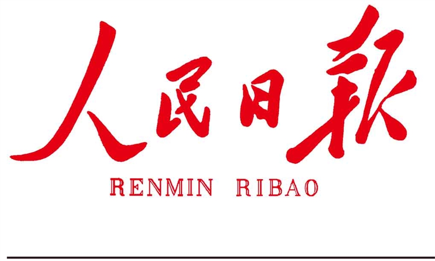 人民日?qǐng)?bào)公告登報(bào)-在線(xiàn)登報(bào)辦理流程-全國(guó)登報(bào)中心