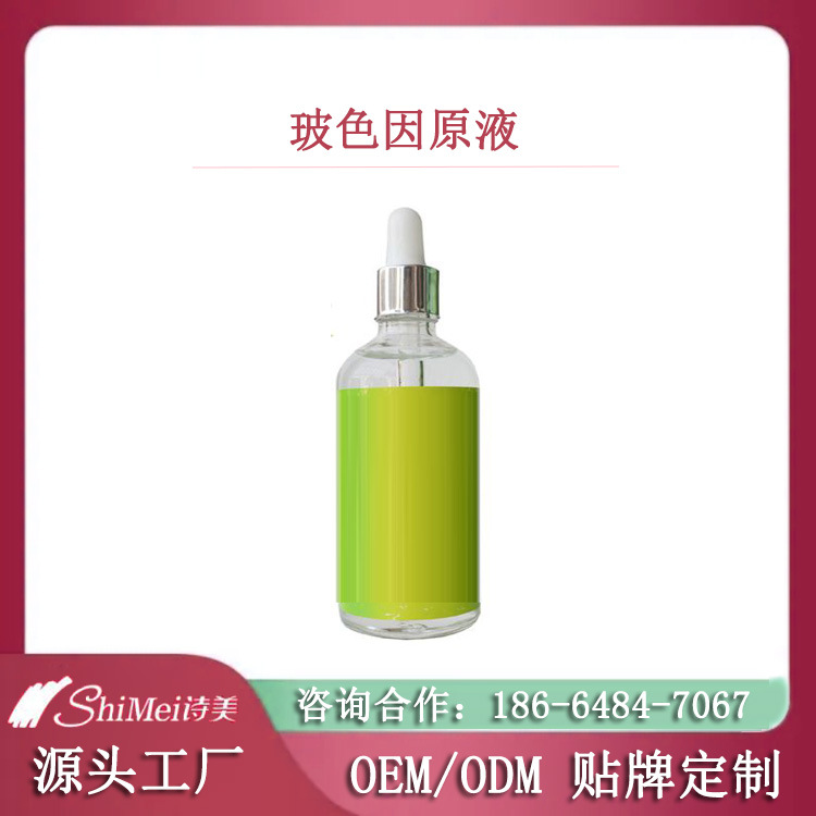 玻色因原液OEM貼牌 角鯊烷煙酰胺精華液代加工定制