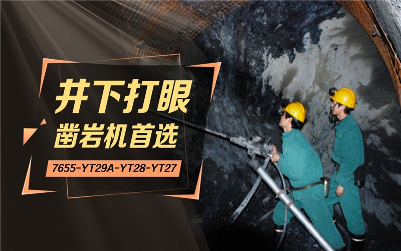 39分鐘前更新【安百拓YT28鑿巖機(jī)】招商