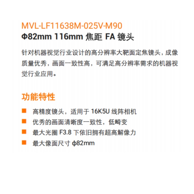 ?？郸?2mm線陣鏡頭 16K 116mm MVL-LF11638M-025V-M90