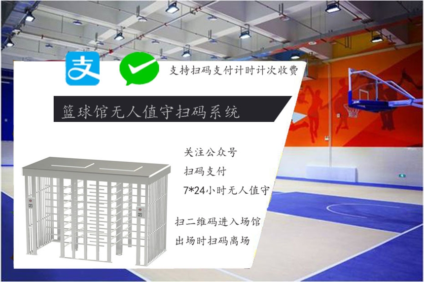 籃球場(chǎng)場(chǎng)地租賃收費(fèi) 自助機(jī)售票一卡通