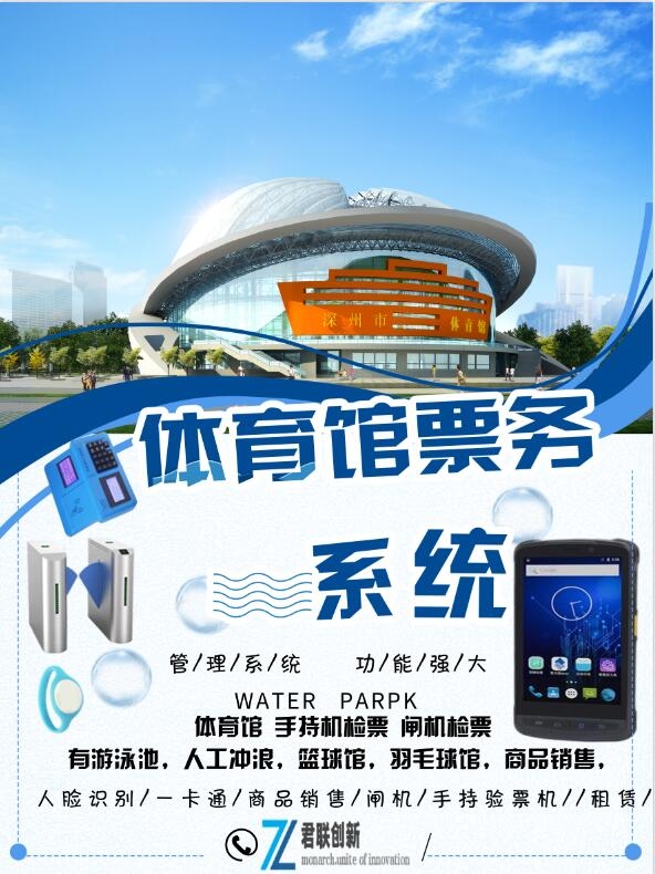 籃球館一卡通門票系統(tǒng)北京