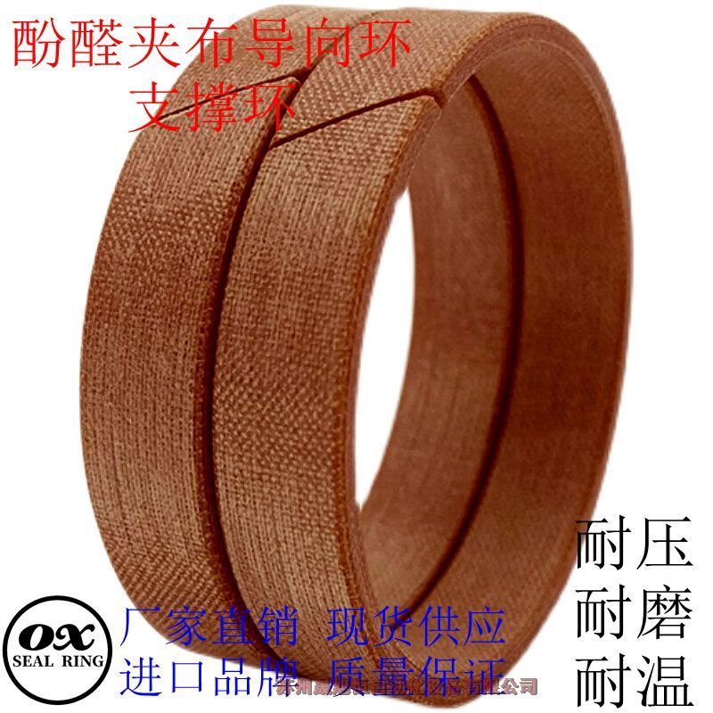 OX歐型圈酚醛夾布PTFE+銅粉支撐環(huán)導(dǎo)向帶