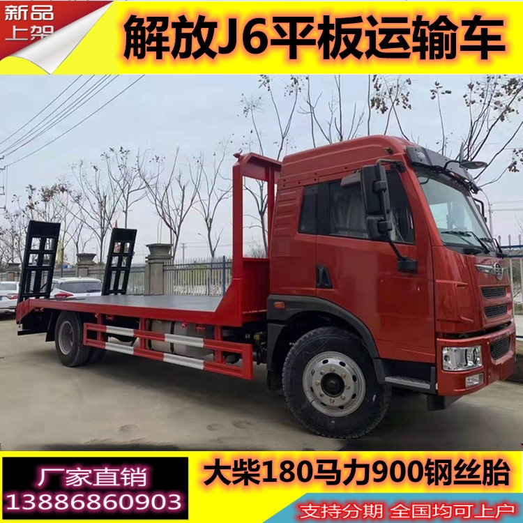 國六挖掘機(jī)平板運(yùn)輸車挖掘機(jī)平板運(yùn)輸車廠家直銷