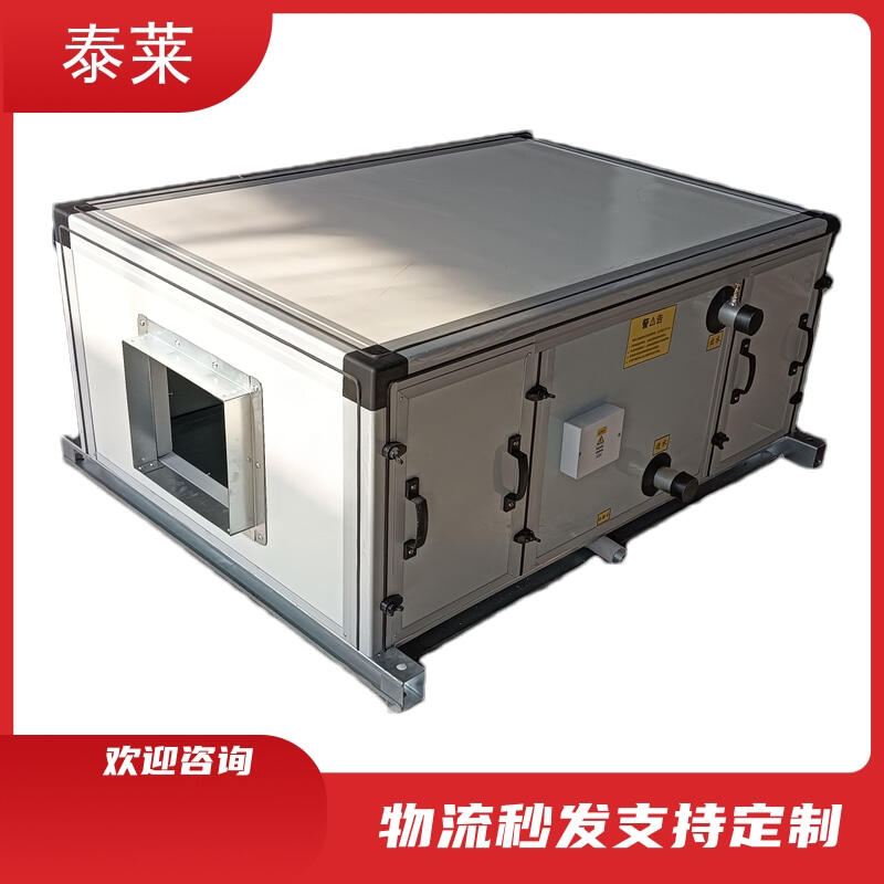數(shù)字化分體式能量回收機組 新風(fēng)機組 排風(fēng)機組泰萊暖通
