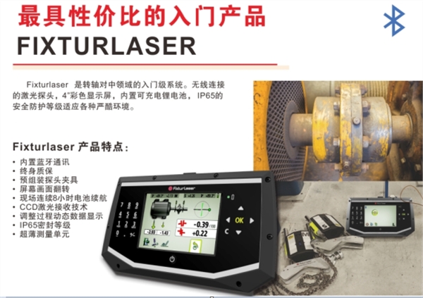 Fixturlaser LET200⌦Ѓx