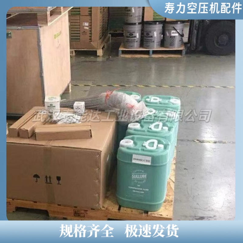 壽力螺桿式空壓機專用冷卻液250022-669