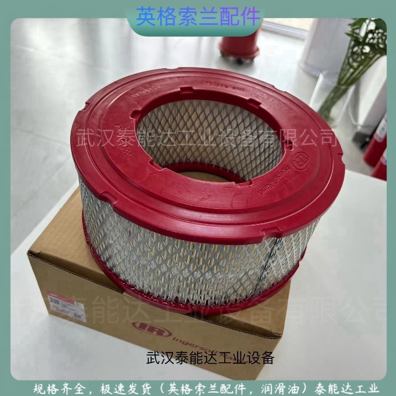 英格索蘭空氣濾芯39903281 Ingersoll Rand空壓機(jī)空濾