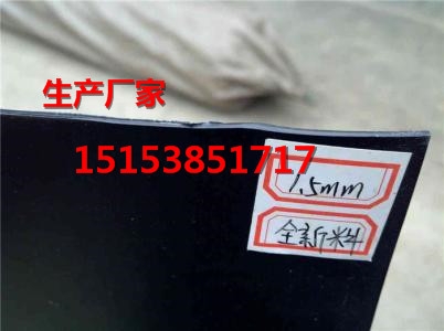 1.5mm土工膜生產(chǎn)廠家HDPE土工膜價(jià)格規(guī)格