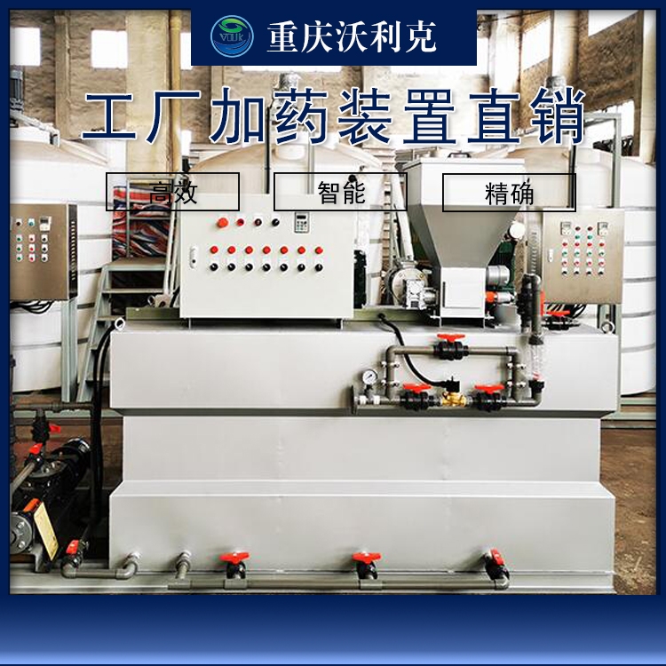 絮凝劑加藥裝置