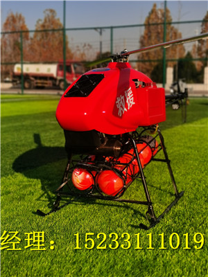 森林草原消防滅火無人直升機(jī)，多功能無人直升機(jī)