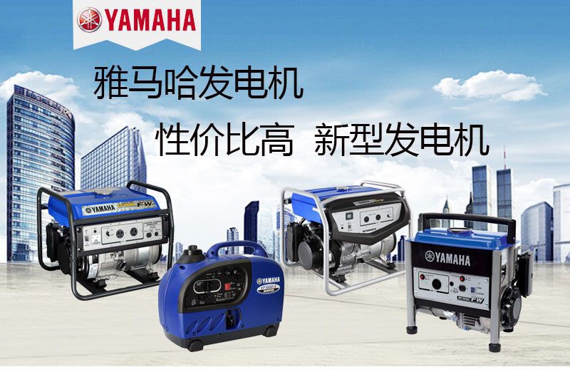 云南雅馬哈發(fā)電機(jī)EF2000iS經(jīng)銷商