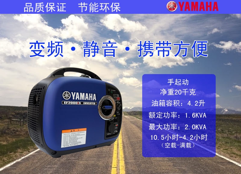 雅馬哈EF2000iS 雅馬哈2KW數(shù)碼變頻靜音手提式外出便攜汽油發(fā)電機(jī)