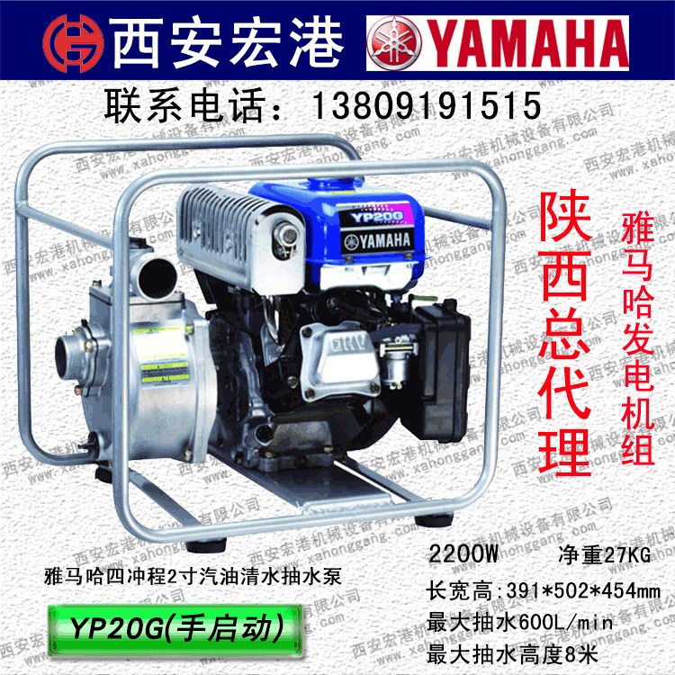 雅馬哈YP20G汽油水泵2寸,YP30G手啟動(dòng)無(wú)鉛汽油3寸抽水機(jī)泵