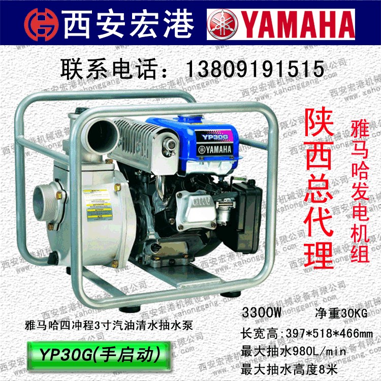 日本雅馬哈YAMAHA汽油清水泵、雅馬哈YP30G消防水泵、抽水泵