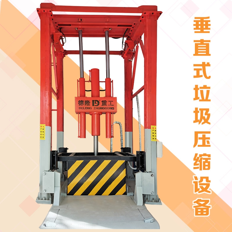 垂直側翻式垃圾站壓縮設備 立式垃圾轉運站 12方垃圾壓縮站