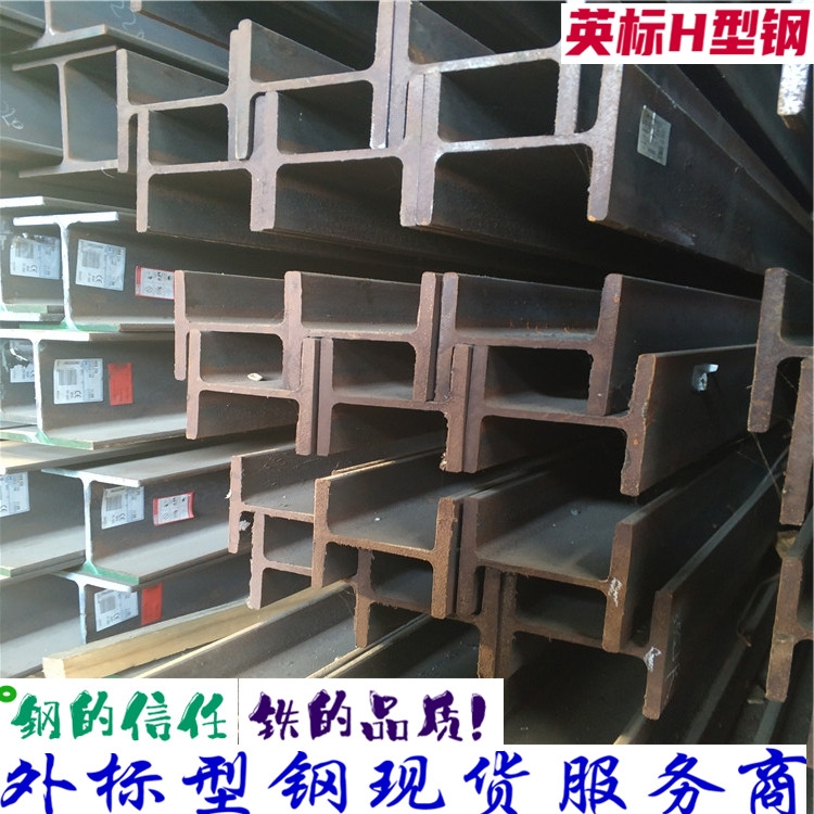 英標H型鋼UC系列（精品）