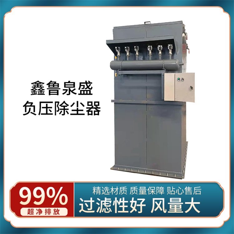 鑫魯泉盛負(fù)壓倉頂除塵設(shè)備 袋式除塵器 鍋爐除塵器布袋除塵器