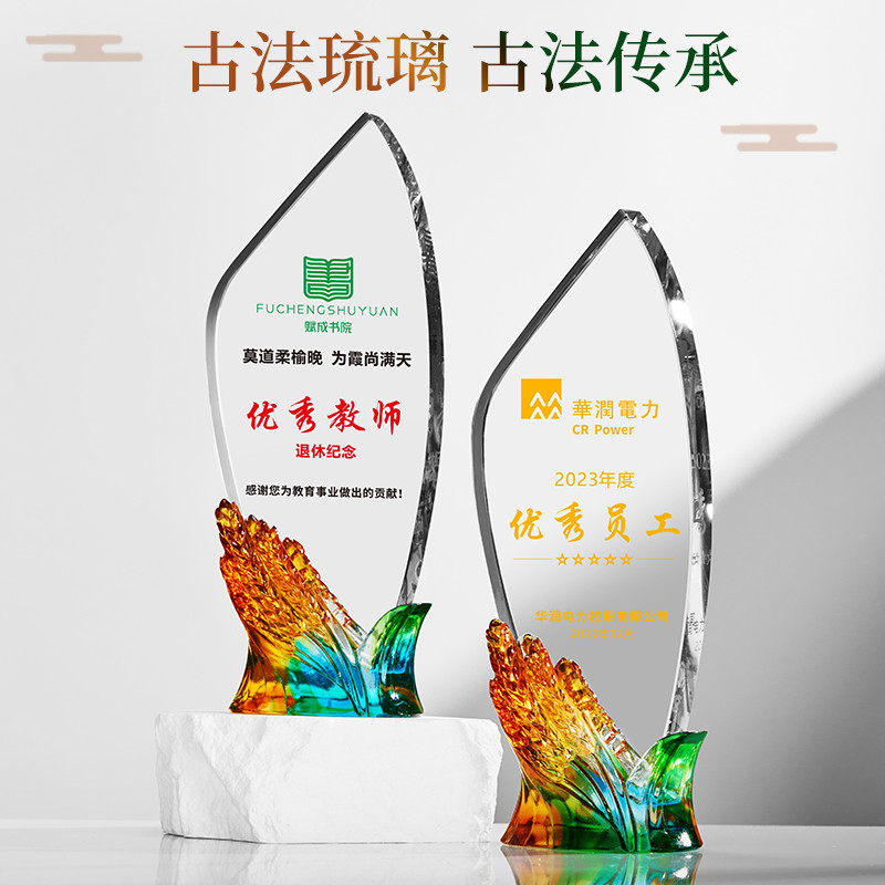 豐收麥穗琉璃水晶獎杯先進集體優(yōu)秀團隊獎杯深圳公司年會活動頒獎