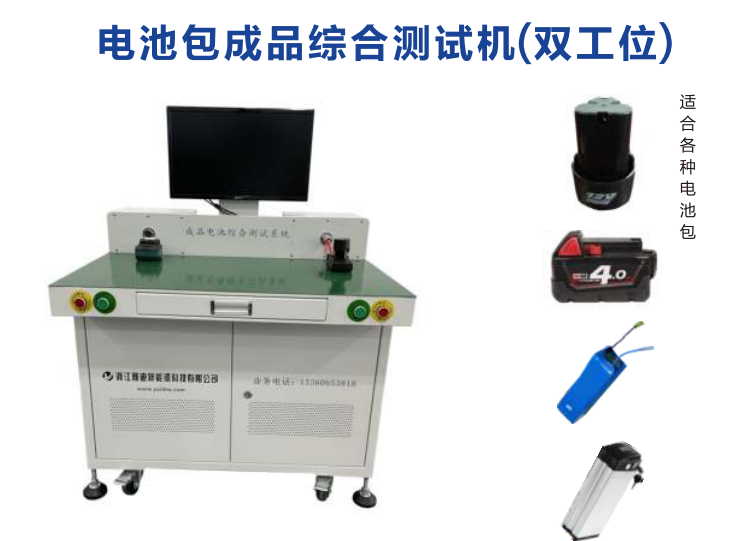 雅迪新能源電池包成品綜合測試機（雙工位）方案咨詢