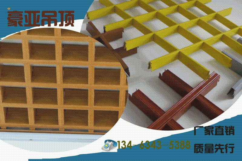石家莊鋁格柵，40×150×0.4鋁格柵，啞白鋁格柵吊頂價(jià)格