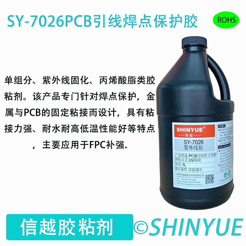 求購(gòu)電子軟硬排線跳線芯片焊點(diǎn)保護(hù)UV膠水